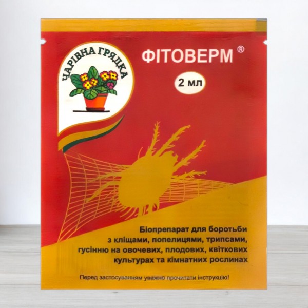 Биопрепарат Фитоверм, 2мл
